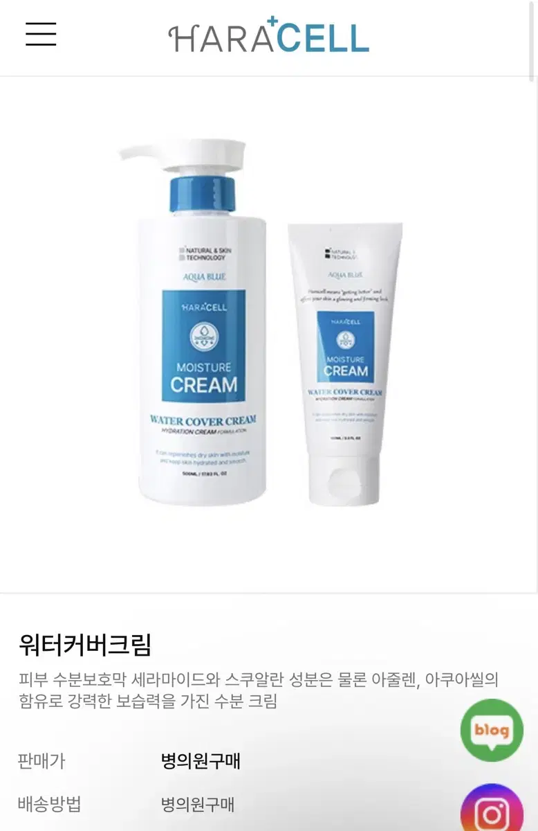 하라셀 워터커버크림